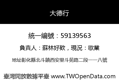 大德行