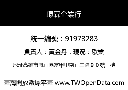 環霖企業行