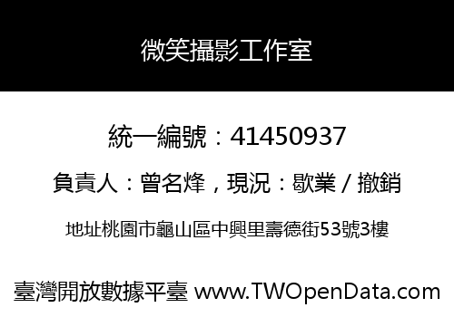 微笑攝影工作室