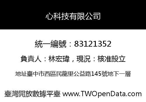 心科技有限公司