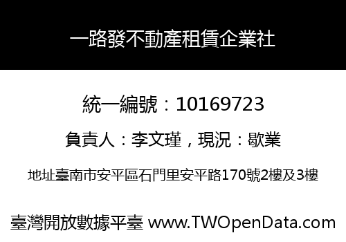 一路發不動產租賃企業社