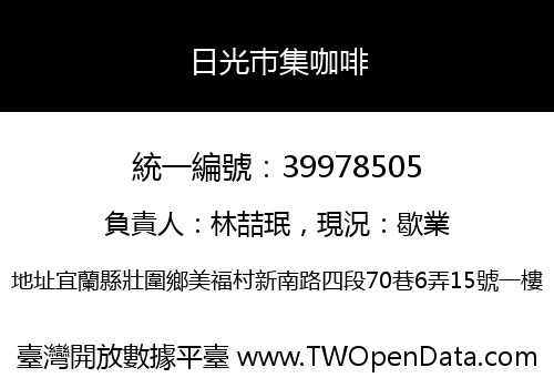 日光巿集咖啡