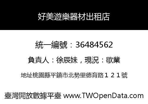 好美遊樂器材出租店