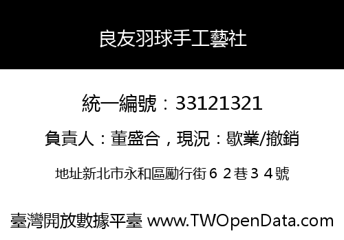 良友羽球手工藝社
