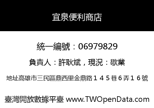 宜泉便利商店