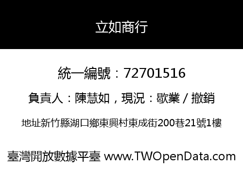 立如商行