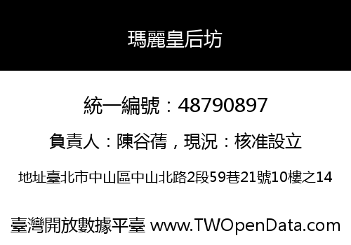 瑪麗皇后坊
