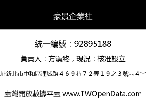 豪景企業社
