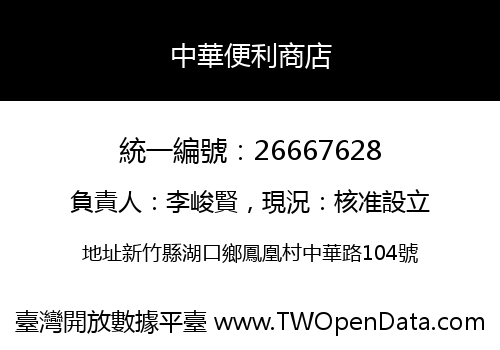 中華便利商店