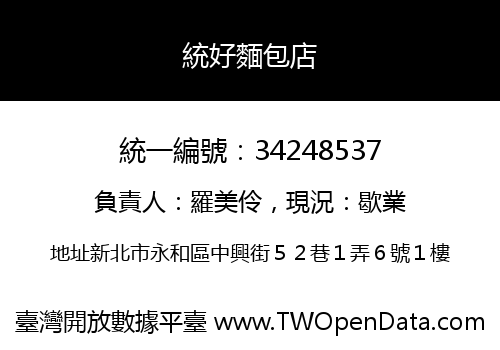 統好麵包店