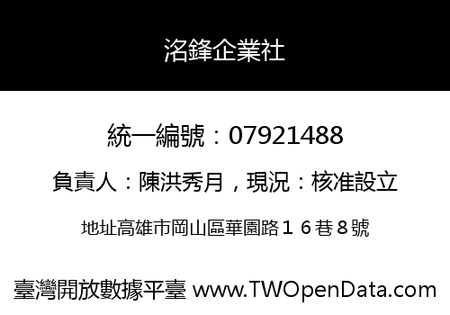洺鋒企業社