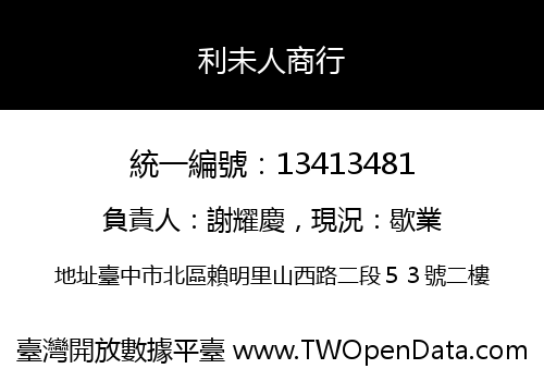 利未人商行