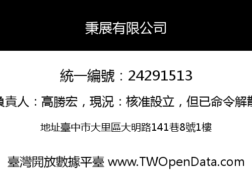 秉展有限公司
