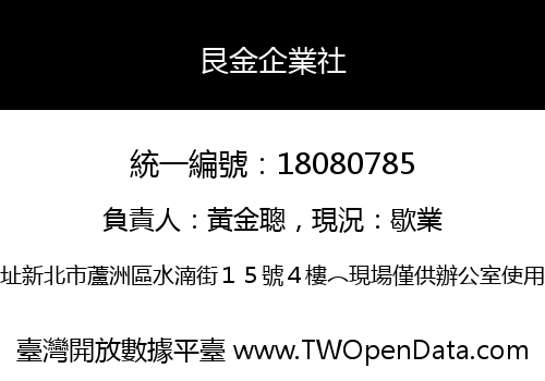 艮金企業社