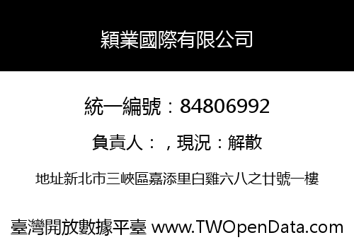 穎業國際有限公司