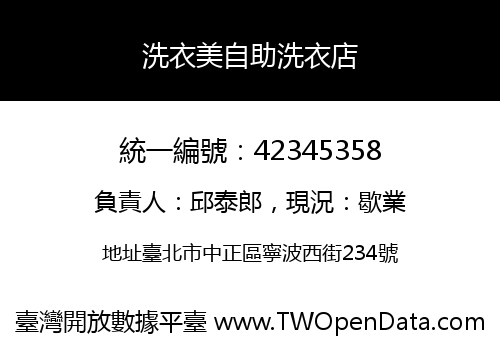 洗衣美自助洗衣店