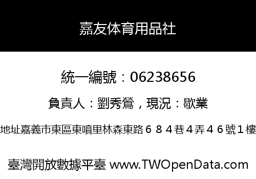 嘉友体育用品社