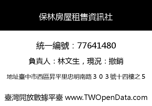保林房屋租售資訊社
