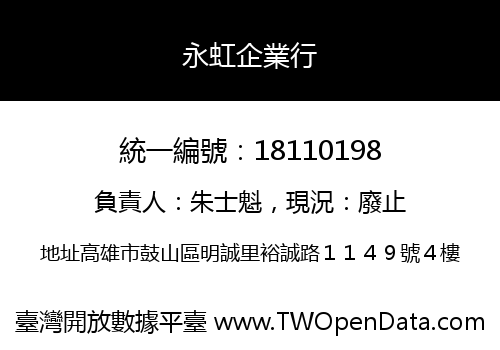 永虹企業行