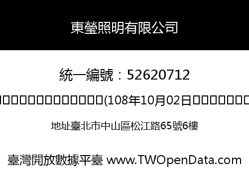 東瑩照明有限公司