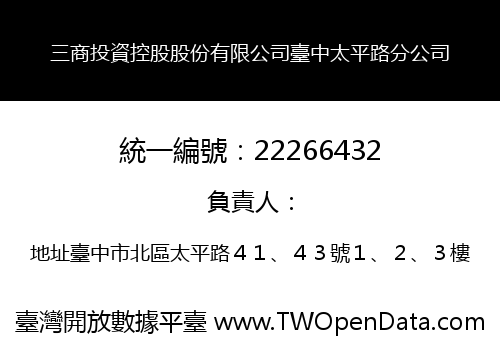 三商投資控股股份有限公司臺中太平路分公司