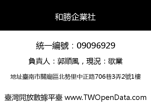 和勝企業社