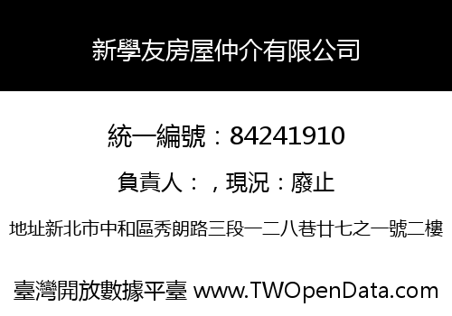 新學友房屋仲介有限公司