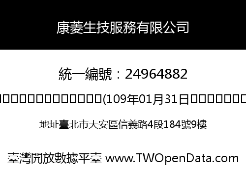 康菱生技服務有限公司