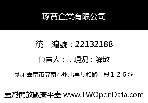 琢寶企業有限公司