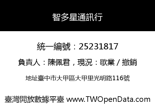 智多星通訊行