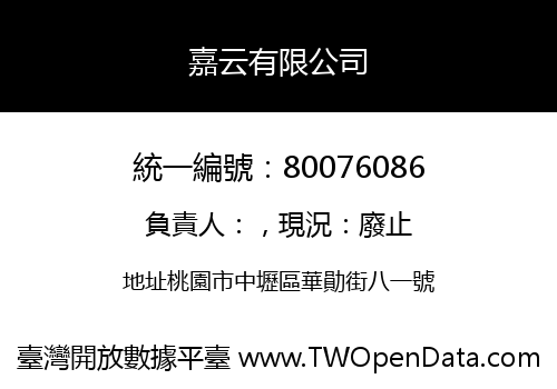 嘉云有限公司