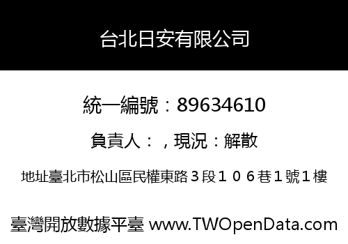台北日安有限公司