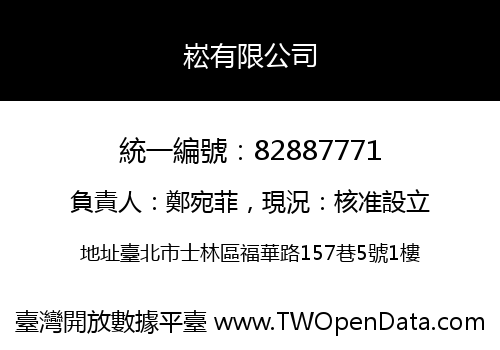 崧有限公司