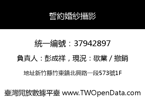 誓約婚紗攝影
