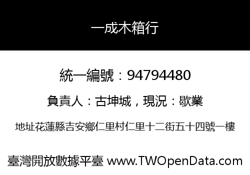一成木箱行