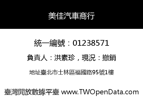 美佳汽車商行
