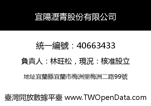 宜陽瀝青股份有限公司