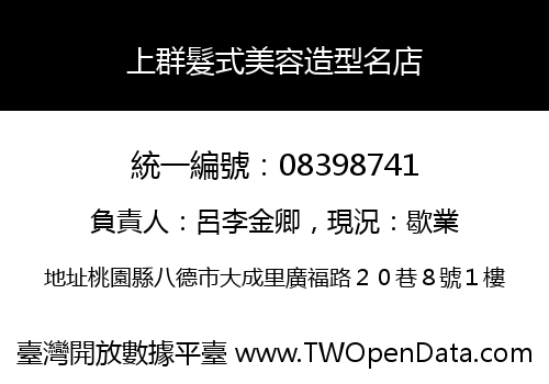 上群髮式美容造型名店