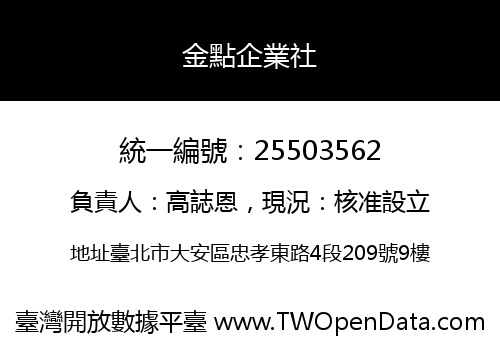金點企業社