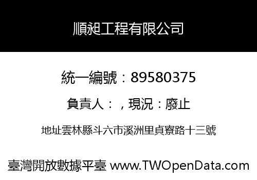 順昶工程有限公司