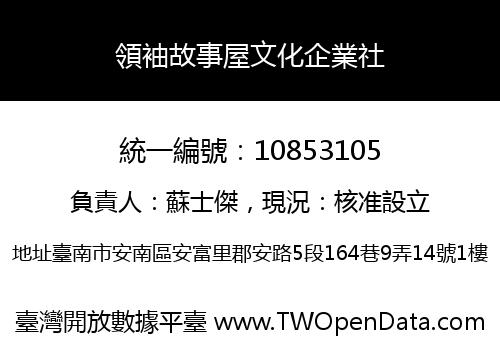 領袖故事屋文化企業社