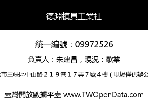 德淵模具工業社