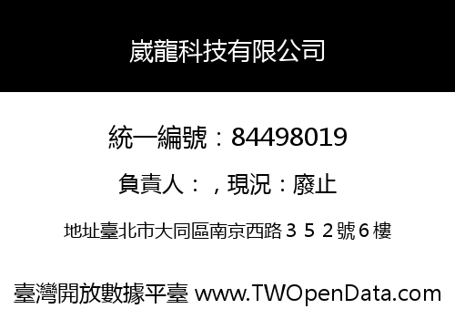 崴龍科技有限公司