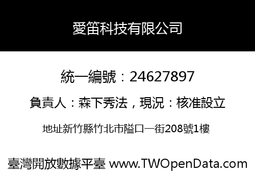 愛笛科技有限公司