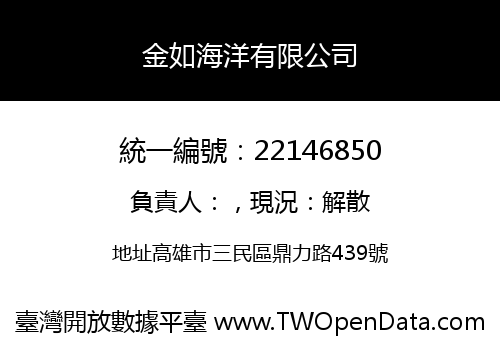 金如海洋有限公司