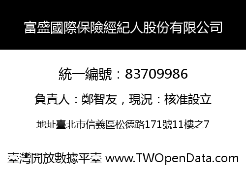 富盛國際保險經紀人股份有限公司