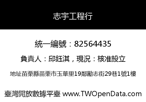 志宇工程行