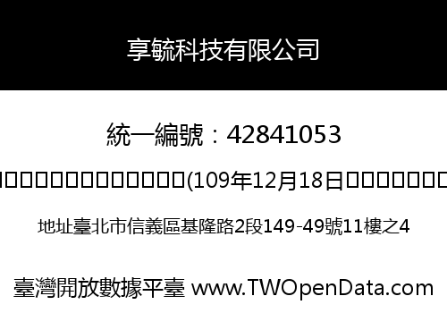 享毓科技有限公司