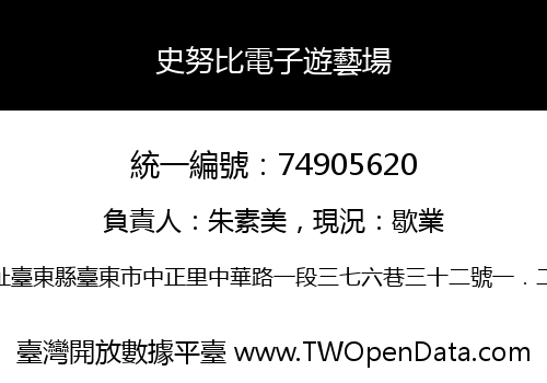 史努比電子遊藝場