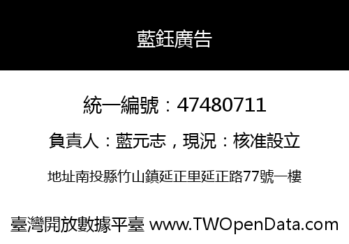 藍鈺廣告